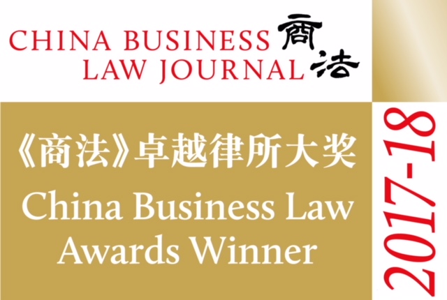 China Business Law Award Large logo