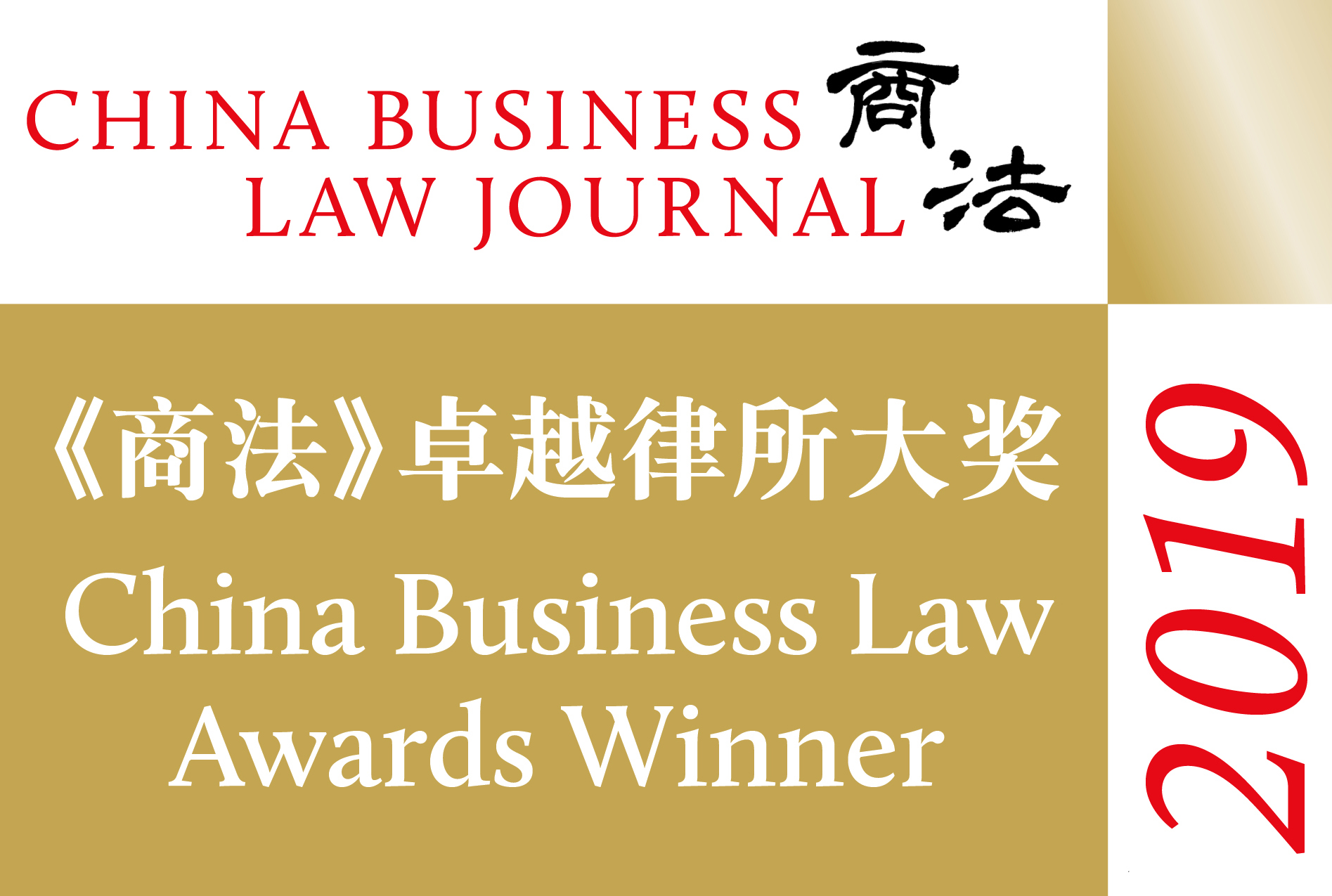 CBLJ 2019 Award