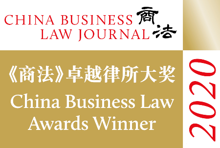 2020 China Business Law Journal Award